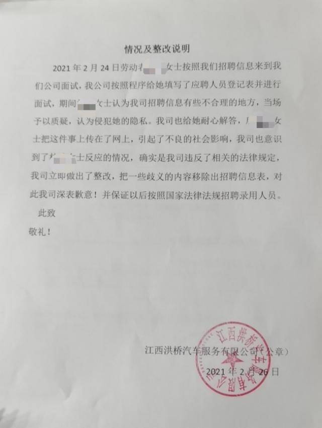 南昌一公司要求应聘者登记恋爱经历 当地人社局回应