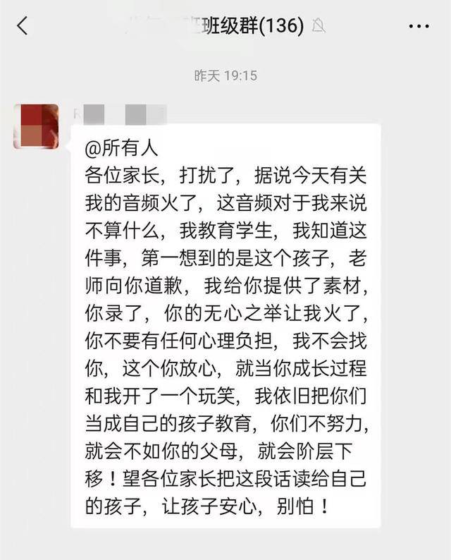 “你妈挣多少钱”老师曾被评为最美教师 自称不会找录音学生麻烦