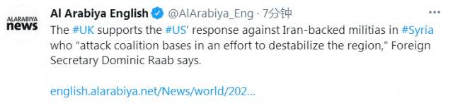 英国外相：支持美国对叙境内民兵组织作出回应