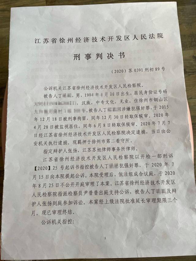 2020年12月31日，江苏省徐州市经开区法院对丁某聪作出的一审判决，认定其犯强奸罪（未遂），判处有期徒刑3年。本文图片均由受访者提供