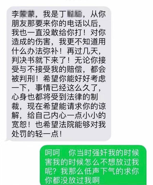 李明月提供的被告人曾向其提出经济赔偿的短信沟通截图