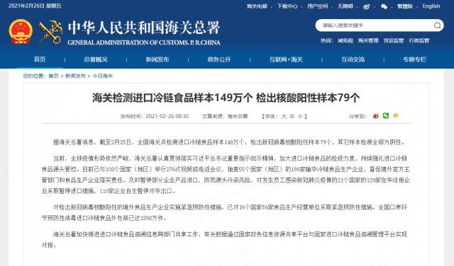 海关检测进口冷链食品样本149万个 检出核酸阳性样本79个