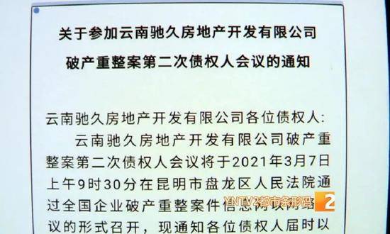 云南两家房企破产重整！涉及这些停工多年的楼盘