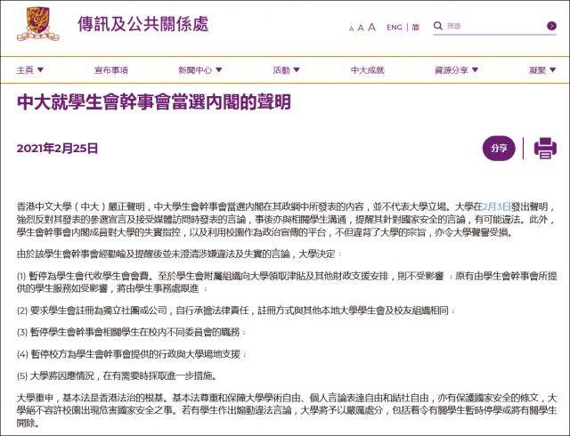 港中大候任学生会撤回参选宣言及政纲 但还在耍花招