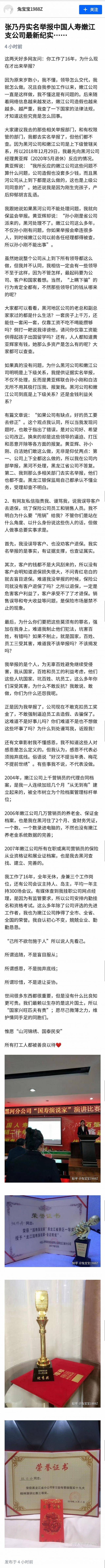 中国人寿举报人再发声：销售误导和夸大收益是保险市场屡禁不止的现象