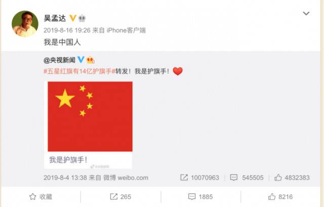 吴孟达生前留下的最后一条微博：“我是中国人”