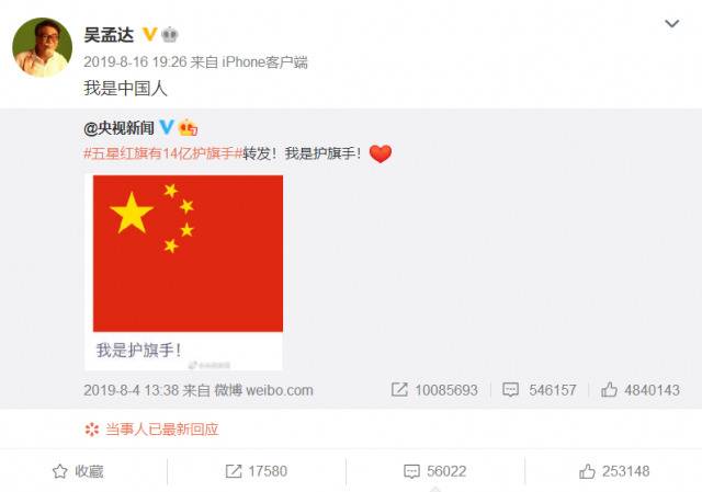 吴孟达最后一条微博说“我是中国人”，网友留言：艺术无国界，艺术家有祖国，送别！