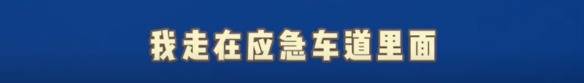 实习女司机高速逆行，还怒怼交警：扣下来，你养我啊