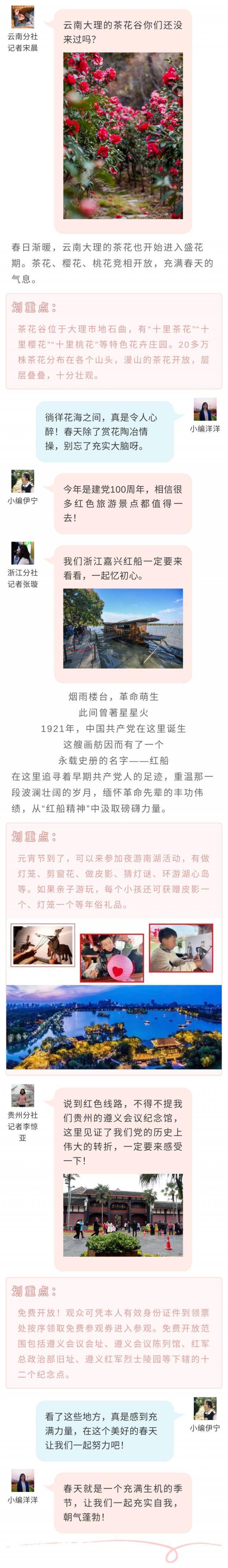 春暖花开，微风徐徐！这份春游攻略带你心花怒放