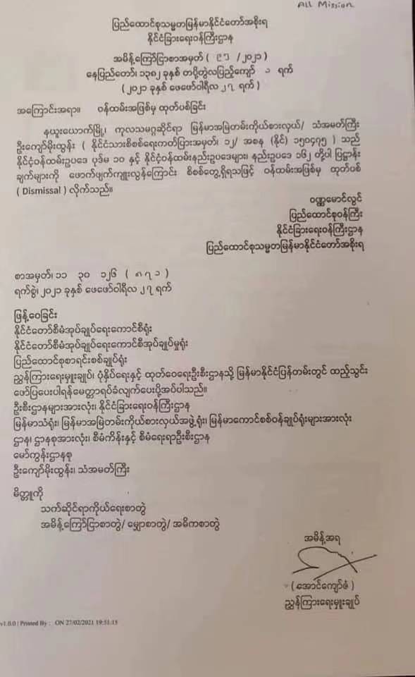 缅甸外交部宣布将驻联合国大使觉莫吞开除公职