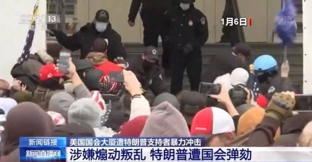 特朗普支持者或再次冲击国会大厦 乱象反映出美政治社会撕裂