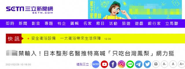 绿媒欢呼“日本名医抢着只吃台湾凤梨”，我们却发现他是篡改历史、泯灭人性的东西！