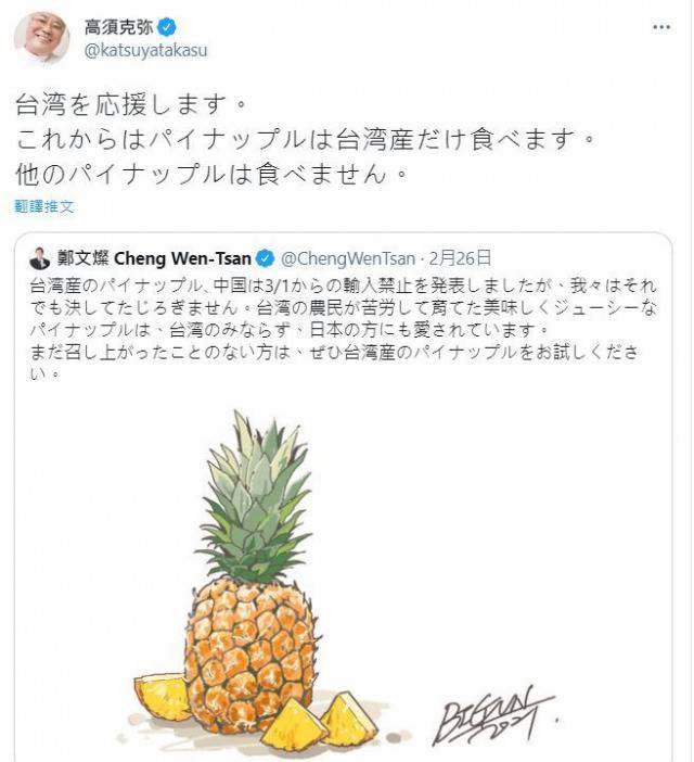 绿媒欢呼“日本名医抢着只吃台湾凤梨”，我们却发现他是篡改历史、泯灭人性的东西！