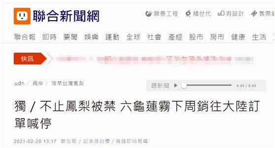 台湾“联合新闻网”报道截图