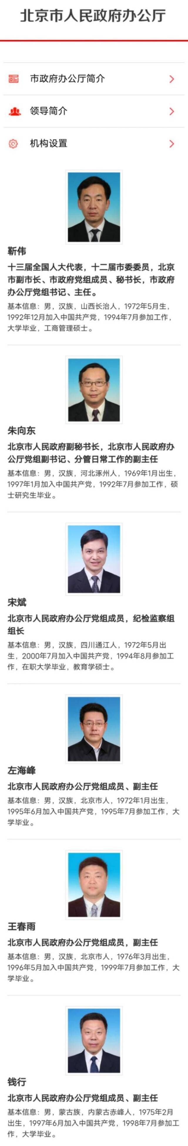 王芳不再担任北京市人民政府副秘书长