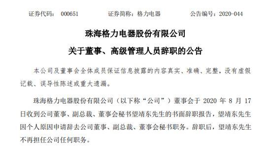 董明珠回应高层元老辞职：任何人不能为企业服务，必须走人