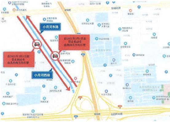 北京市水务局 北京市公安局公安交通管理局关于海淀区学院路地区部分道路实施交通管理措施的通告