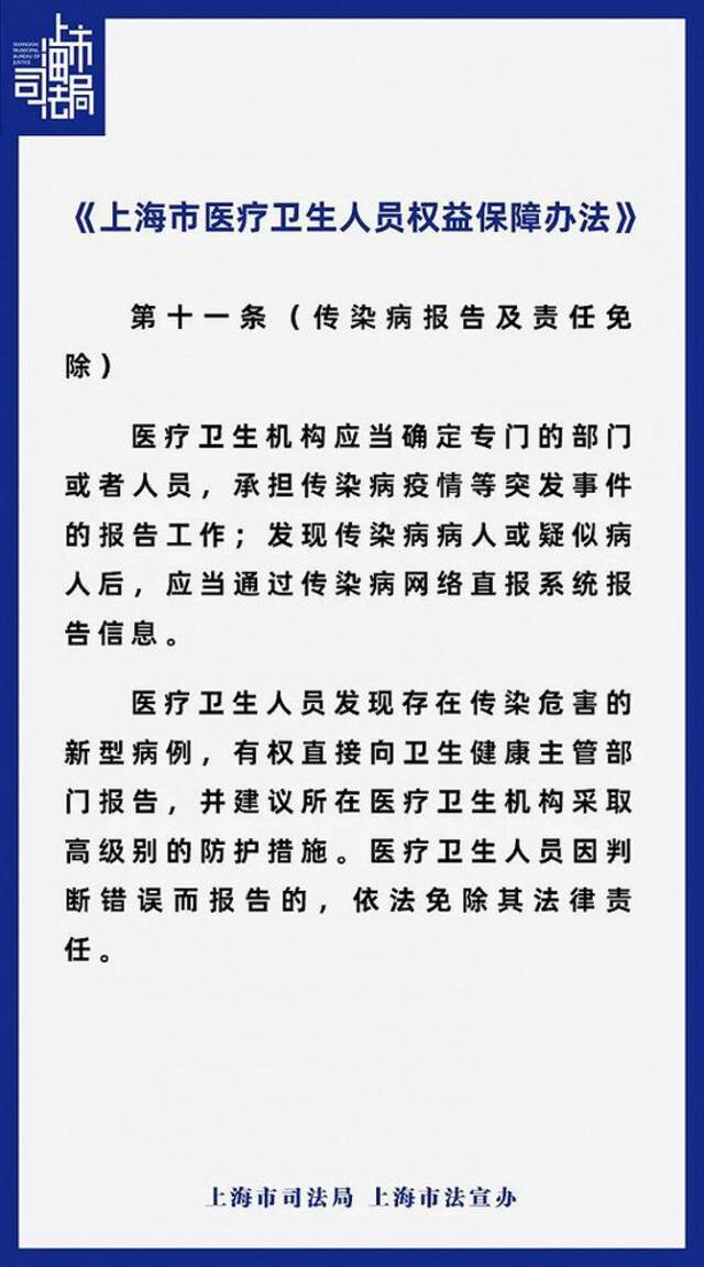 上报传染病疫情有误，医护人员会被追责吗？上海这个立法明天生效