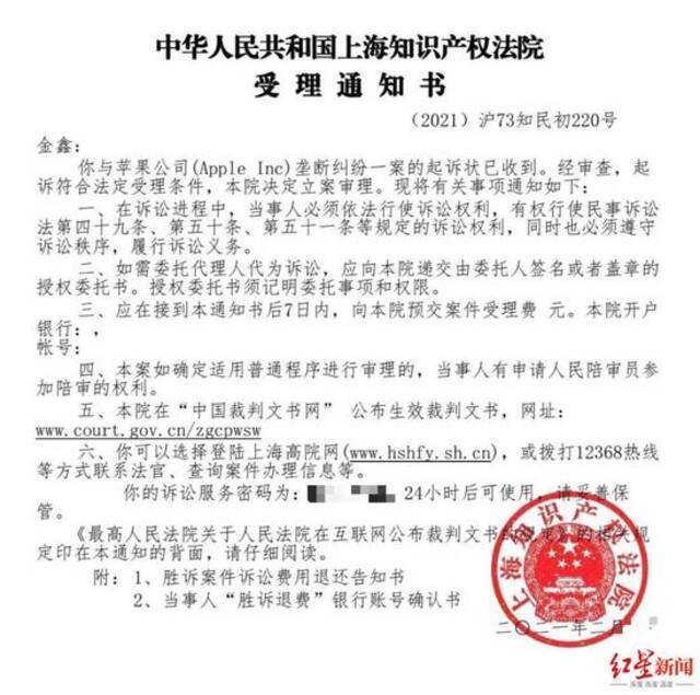 上海市知识产权法院受理通知书（图据受访者）