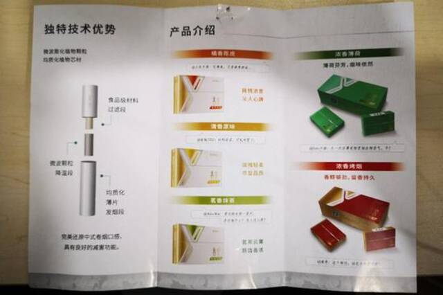 图4香誉电子烟产品宣传手册财联社记者熊嘉楠实习生周昕宇拍摄