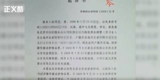 穿警服在高铁上拍淫秽视频并上传，一实习乘警被判5个月拘役