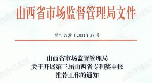 最高奖励10万元！第三届山西省专利奖开始申报