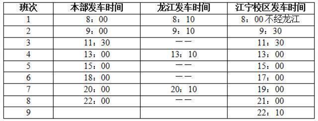 河海新学期，我们来啦！（附新学期校车时刻表&校历）