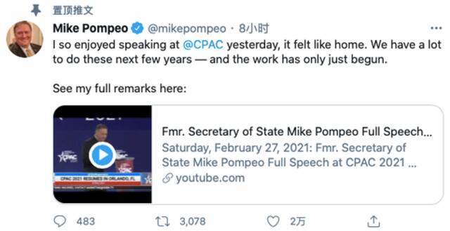 （图说：蓬佩奥的置顶推文：“我特别喜欢昨天在CPAC上的演讲，感觉就像回到家一样”。图/Twitter）