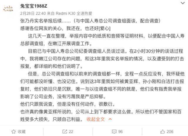 实名举报中国人寿当事人再发声：已与总公司纪委调查组面谈 但对方没有任何动作