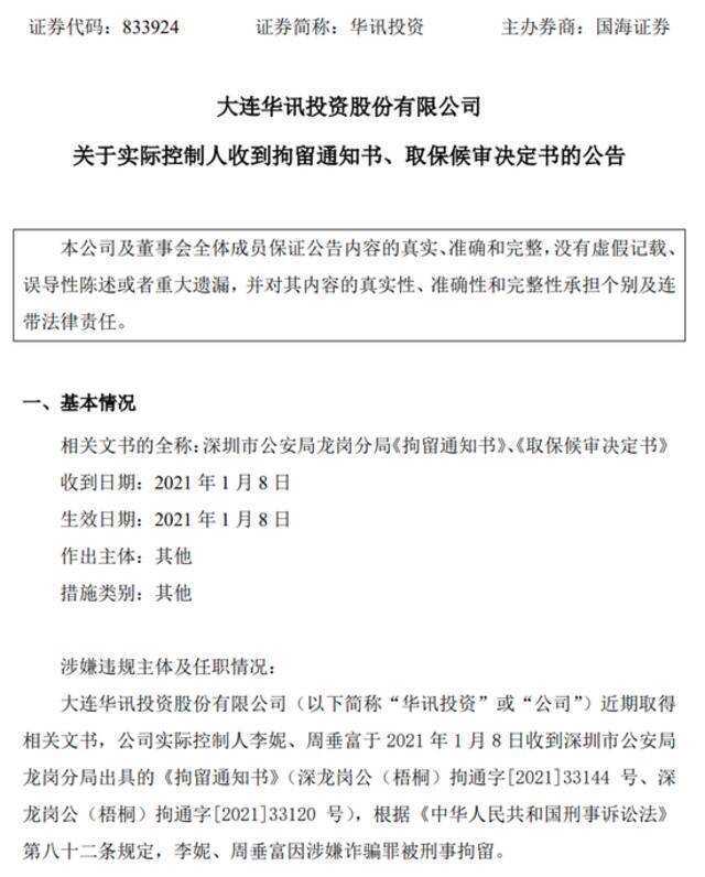 知名荐股机构被查，董事长等147人被抓！员工群聊天记录露骨