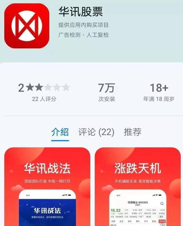 （华讯股票APP）图片来源：深圳龙岗公安微信公号