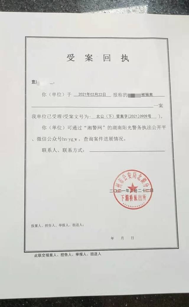 警方受理曹女士被骗案。图片均由受访者提供和网络截图