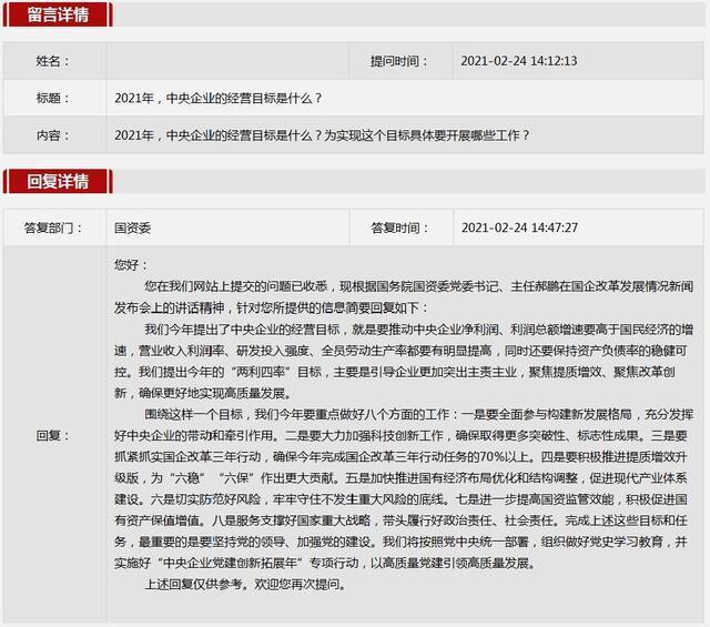 2021年2月国资委网站五大互动热点