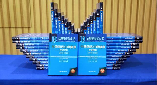 2020年国民心理健康状况如何？这份报告给出答案