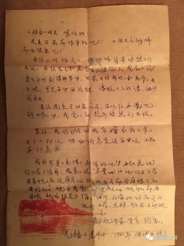 ▲杨兆庆儿子寄来的信。受访者供图