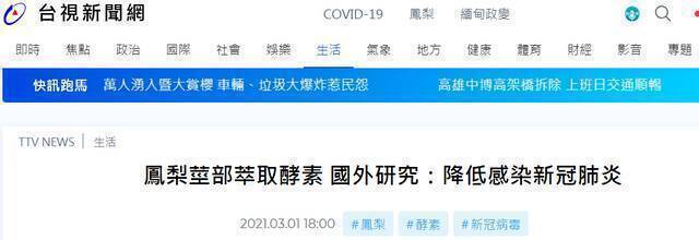 台湾新闻网报道截图