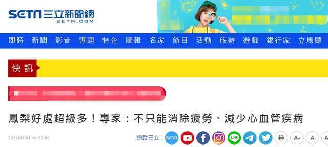 台湾“三立新闻网”报道截图