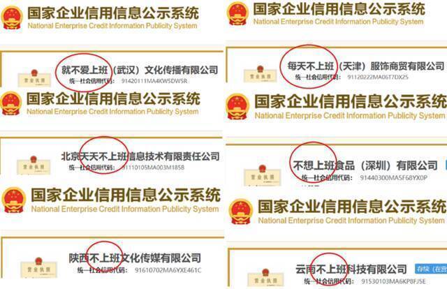 武汉有家公司叫“就不爱上班” 网友吵翻:该不该改名