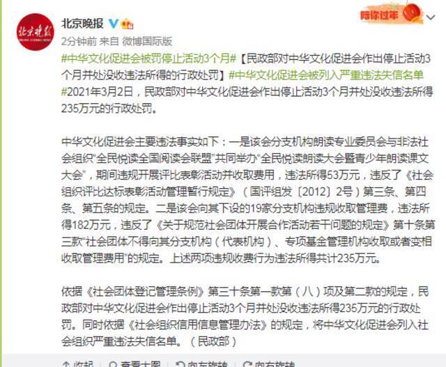 民政部对中华文化促进会作出停止活动3个月并处没收违法所得的行政处罚