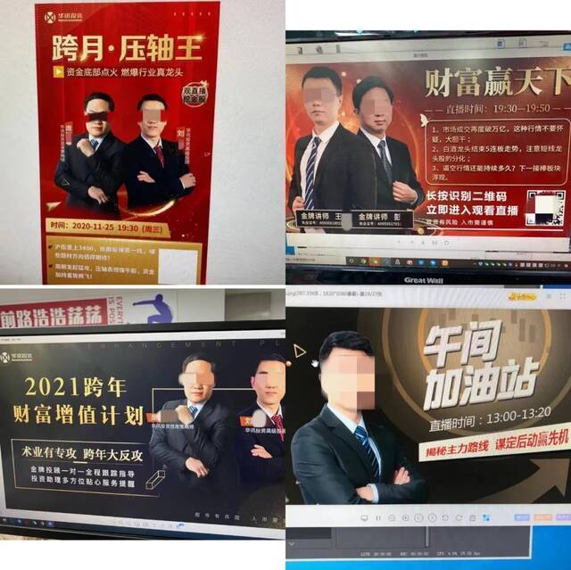 起底大连华讯公司“神荐股”骗局 员工:就是骗傻子客户的钱