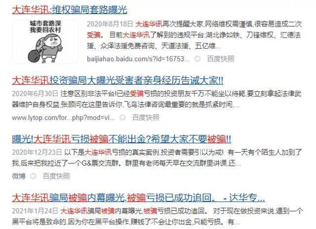 起底大连华讯公司“神荐股”骗局 员工:就是骗傻子客户的钱