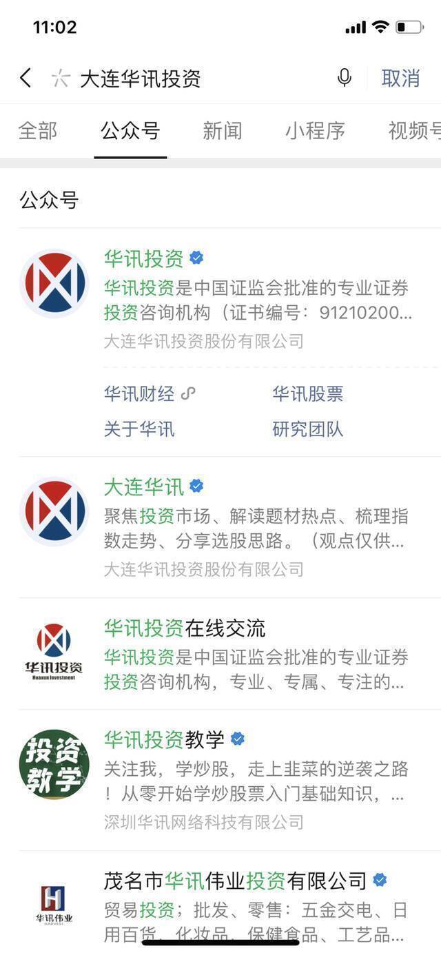 大连华讯公司运营有多个微信公众号推荐牛股。