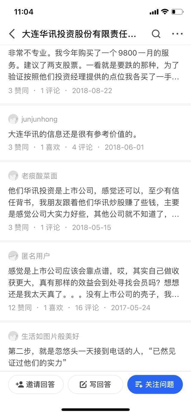 在网络平台，众多网友投诉大连华讯公司，称其是“骗子公司”。