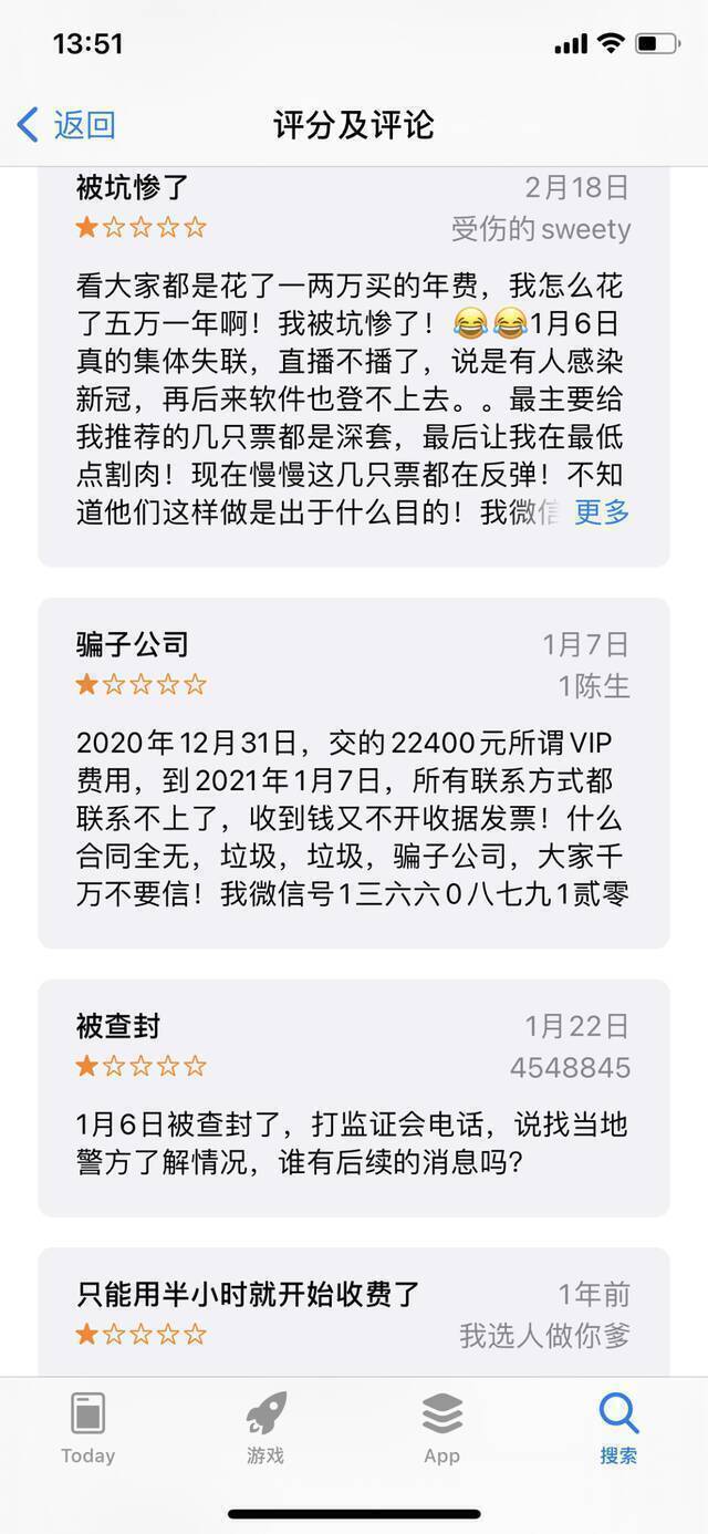 大连华讯公司开发的荐股APP，其评论有不少网友投诉称上当被骗。