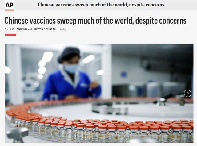 “中国疫苗风靡世界大部分地区”，美媒柠檬了？