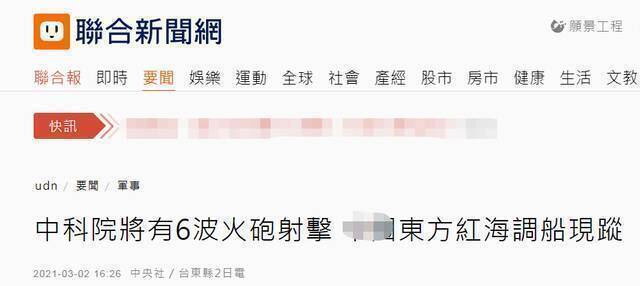 台湾“联合新闻网”报道截图