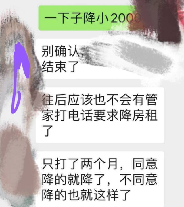 二房东诱导房东降价被拆穿