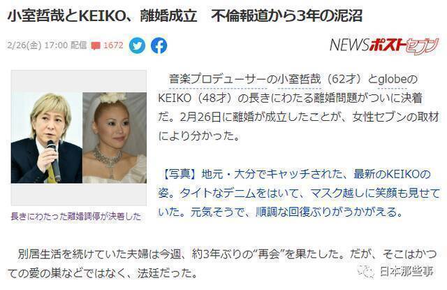 小室哲哉与KEIKO离婚调停结束 争执三年终离婚