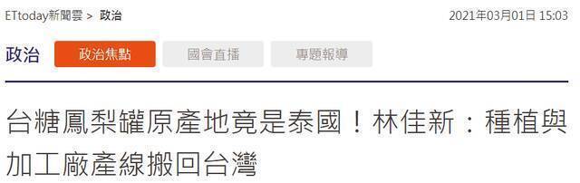 台湾“ETtoday新闻云”报道截图