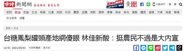 台湾中时新闻网报道截图